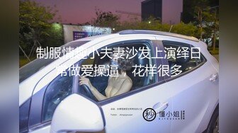 国产CD系列大屌伪娘潼潼超诱惑制服自慰吞精系列16部高清合集 (9)