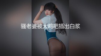 《稀缺资源⚡精品猎奇》油管推特收集整理各式各样无厘头情色视图大合集~露出啪啪社死奇葩多种多样~早熟小学生碉堡了 (58)