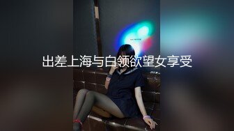 【新片速遞】   极品尤物新人女神！被调教的很听话！舔弄吃吊一脸享受，主动骑乘位插穴，搞完不尽兴自慰，假吊深插到底[1.06G/MP4/03:26:18]