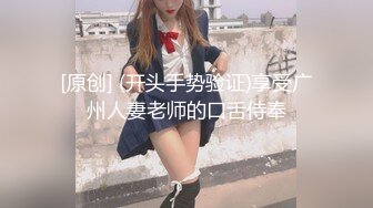 白皙美乳小少妇夫妻居家啪啪，情趣椅子上位骑乘抽插，性感屁股快速猛操，69姿势口交开档肉丝，从下往上视角后入