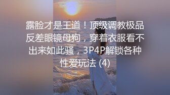 【爱情故事】偷拍人妻报复性找陌生人打炮，人家说九个带眼镜有十个骚，嗷嗷爽叫 (2)