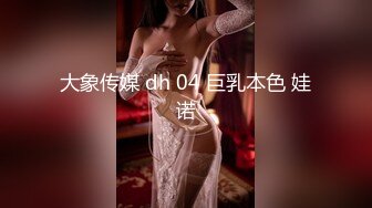 1/25最新 麻豆传媒背女友和她读高中的妹妹偷情VIP1196