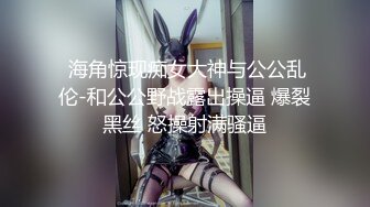 眼镜哥酒店约炮极品身材的美女同事❤️换上黑丝玩她的无毛嫩鲍完美露脸