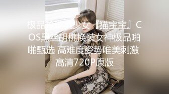 【推荐上集】00后小情侣秀恩爱,无毛小嫩菊坐入老公漂亮大鸡巴