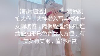 星哥--星哥的美妞制服胸罩背带再度来袭--