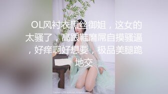   OL风衬衣黑丝御姐，这女的太骚了，高跟鞋磨屌自摸骚逼，好痒啊好想要，极品美腿跪地交