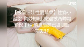 紧身黑衣套装，看着肉蒲团一边女王诱惑，小虎牙有点鬼魅