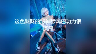 ✅粉色小兔子✅天花板级★☆高颜值女神★☆情趣兔子装被大灰狼哥哥爆操 外表清纯小仙女主动骑乘 紧致粉嫩小穴让人流口水