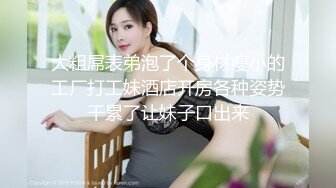  妙龄女郎 又来了，手持镜头特写粉嫩穴，近景交，娇小身材啪啪做爱，换个男主再来一炮