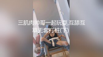 【超极品可爱少女】抖音网红反差母狗『奶咪Naimi』最新六月付费私拍 肛塞+双插+黑阳具暴肛SM+露出 (1)