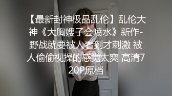 【乱伦通奸大神】内心中的黑暗之神 魔鬼梨型身材妹妹 电影院里帮口交 回来一顿肏 小穴汁多水嫩 白浆泛滥内射