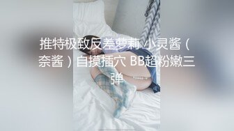 推特绝美颜值九头身丝袜高跟美腿名媛网黄主人的玩具「海绵宝宝」「小海绵」OF大尺度性爱私拍【第三弹】 (1)