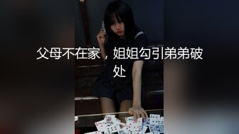 极品尤物玩SM性游戏大学弟弟突然回家吓跑男友弟弟接班