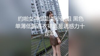 2024年新流出国产博主【丝袜猫Stocking】电报群完整福利，此人非常喜欢让女主穿着丝袜操，丝袜党不可错过 (2)