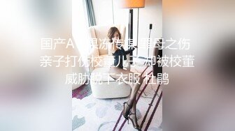 国产AV 绝对领域传媒 LY021 恋母癖儿子强上美乳母亲