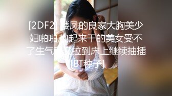  外围女神猎啪小包总探花约操极品身材冷傲外围美女 快被操飞了渴望被哥哥内射