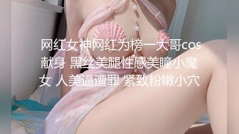 最新圆爆乳丰臀留学生网红『雪格格』和两男粉丝激情啪啪3P晨炮_无套抽插_前裹后操_内射流精