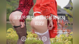 骚货留学生『刘玥』极品双飞新作❤️双凤争屌 超屌轮操极品双飞骚货女神