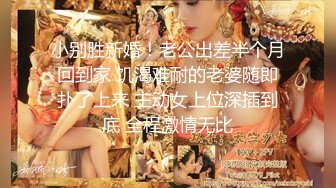 【重磅核弹】绿帽夫妻 小鲸鱼 + 沈峤大神 最新付费福利 超级刺激的约炮_(new)