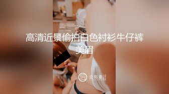 混社会的纹身哥带美容院气质短发美女老板宾馆开房啪啪