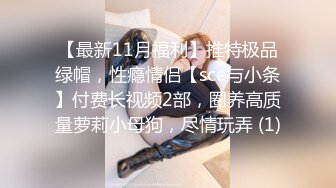 经理白哥周末约啪单位前台接待苗条美女火辣透明蕾丝睡裙中指捅逼边看三生三世边啪啪啪