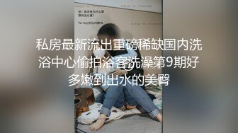 《最新流出福利》青春无敌推特在校大学生眼镜骚妹【小呼噜】私拍~裸舞一字马肥厚鲍鱼紫薇潮喷在宿舍也不怕被撞见 (12)