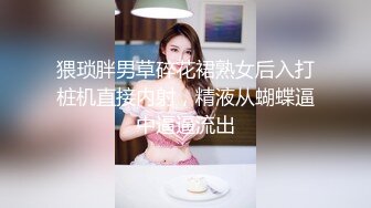 猥琐胖男草碎花裙熟女后入打桩机直接内射，精液从蝴蝶逼中逼逼流出