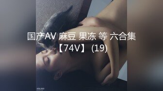 最新宅男福利！青春无敌！推特露脸极品女菩萨，百变女神福利姬【nainai】定制，桃子臀一线天馒头逼裸舞摇奶各种挑逗 (12)