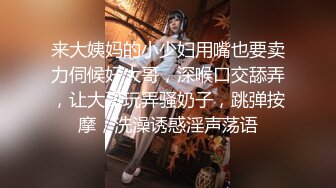 【瘦猴先生探花】19岁小萝莉几罐啤酒下肚已经有些醉意，激情交欢高潮中