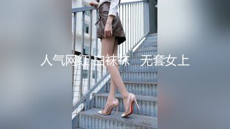 探花李寻欢下海拍AV之性感美女惨遭前男友裸照威胁沦为性奴 美酱