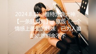 【新片速遞】【AI高清2K修复】2021.9.10，【小婊无情】，今夜极品良家少妇，因为着急回家带孩子，九点钟就开始干，风骚饥渴