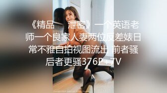 台湾大神走马探花酒吧搭讪眼镜美乳小隻马 小姐姐酒店开房体验她得毒龙口活