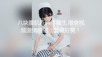 STP28691 《最新众筹热门精品》极品大奶性感女孩【艾玛】女教练传授健身密技太激烈BB湿湿的好害羞超狂