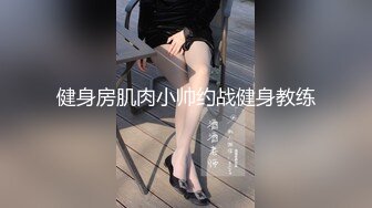 健身房肌肉小帅约战健身教练