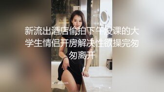 【极品媚黑绿帽淫妻】绿帽老公在旁边守候看媚黑淫妻被黑屌猛男狂操内射 内射后让老公看精液流出