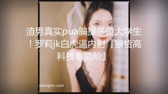 渣男真实pua骗操多位大学生！罗莉jk白虎逼内射『狠货高科技看简阶』