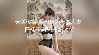   超高质量9分顶级尤物女神御姐调戏比她小几岁的小鲜肉 主动女上内射