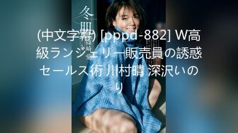 (中文字幕) [pppd-882] W高級ランジェリー販売員の誘惑セールス術 川村晴 深沢いのり