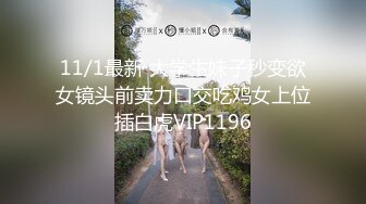 ★☆震撼福利☆★❤️双面女神❤️风情万种极品尤物气质女神 被带上项圈狗链 一边挨操一边被羞辱 啊！太羞耻了 太刺激了！解锁了新玩法