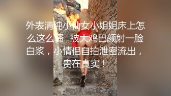 新鲜出炉11月无水福利，防身术传人，推特炮王【快乐叔叔】付费视频②，玩的花，各种肉搏高质量小姐姐 (2)