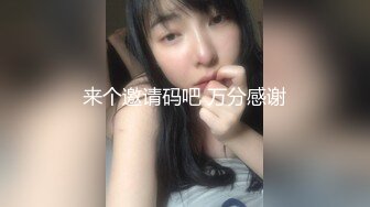   换妻极品探花，28岁白领小夫妻，寂寞婚姻中的调味剂，相约酒店互换伴侣，精彩无限