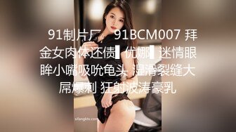 【兜有奶糖】 清纯学妹 道具使劲怼 超带劲，相当标准的少女肉体，美腿美乳美不胜收，推荐 (3)