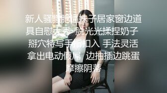 沟厕偷拍小嫂子B后非得要抄脸,被发现后大喊强哥