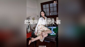 对话超淫荡 当年纯净无知的小妹已调教成纯正的母狗，03年小骚货反差婊【小果】露脸大玩性爱，天生敏感体粉嫩小逼一碰就尖叫 (10)