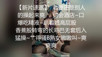 【新片速遞】  老婆还是别人的操起来爽❤️约会酒店~口爆吃精液~趴着翘高屁股❤️香蕉般转弯的长鸡巴无套后入猛操~艹得骚B熟女嗷嗷叫~爽爽爽