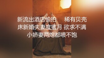 [2DF2]漂亮的无毛留学美女和老外学长激情啪啪自拍流出,那么小的逼逼插个这么粗大的鸡巴怎么受得了了 [BT种子]