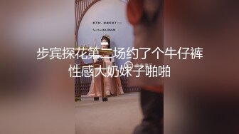 淫荡小骚货车模翘起屁股猛扣穴，主动骑乘位深插，爆操大肥臀