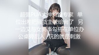 闷骚反差眼镜娘娇小反差萌妹『OP酱』给大家表演极致反差 又纯又欲的乖乖女 萌萌的外表下是个反差小母狗