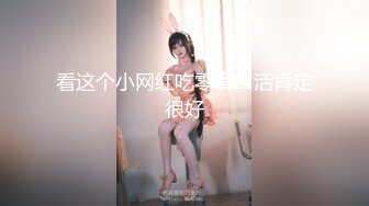 【极品美少女】懒懒猪 外卖少女の肉体补偿 网丝萝莉白虎蜜穴 又嫩又粉 疾速输出娇吟催精 夹击插入十分上头