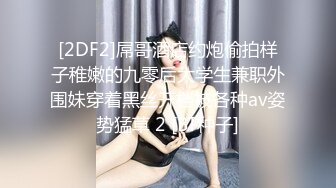 10/10最新 烈焰女神E罩杯舞娘一眼就爱上她大活儿奉上VIP1196